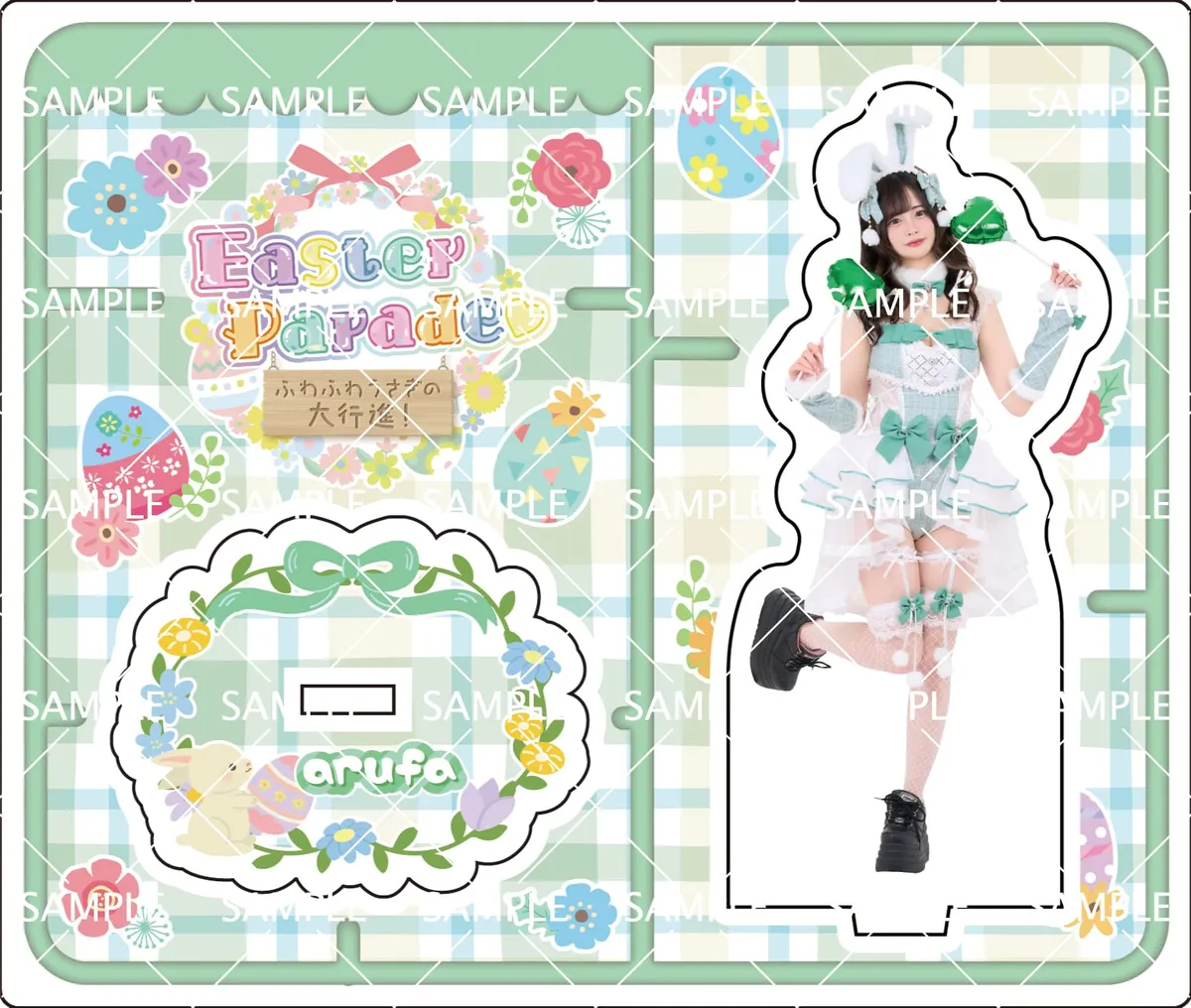 イースター あるふぁ アクリルスタンド