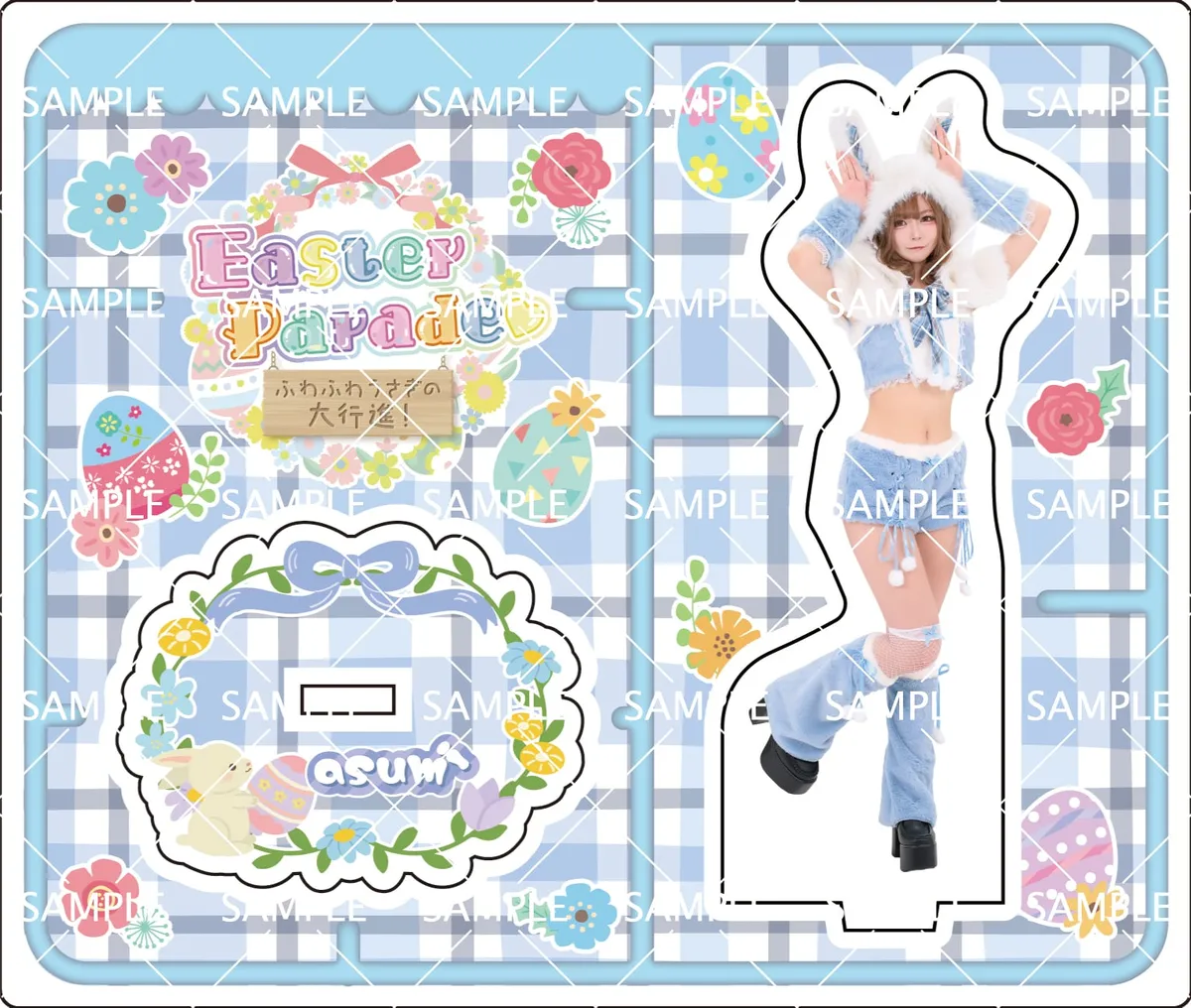 イースター あすみ アクリルスタンド