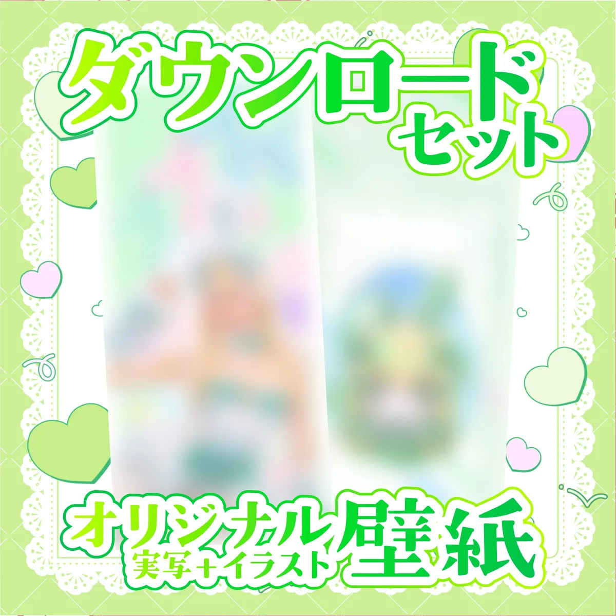 イースター りなち ダウンロードセット