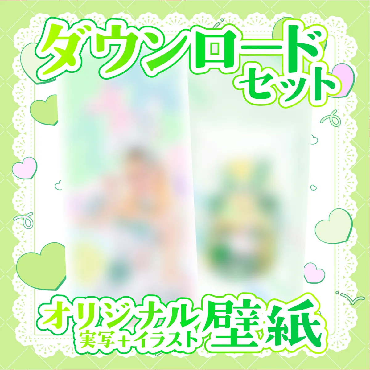 イースター みお ダウンロードセット