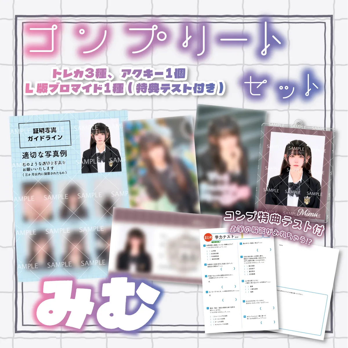 寄り道 みむ コンプリートセット