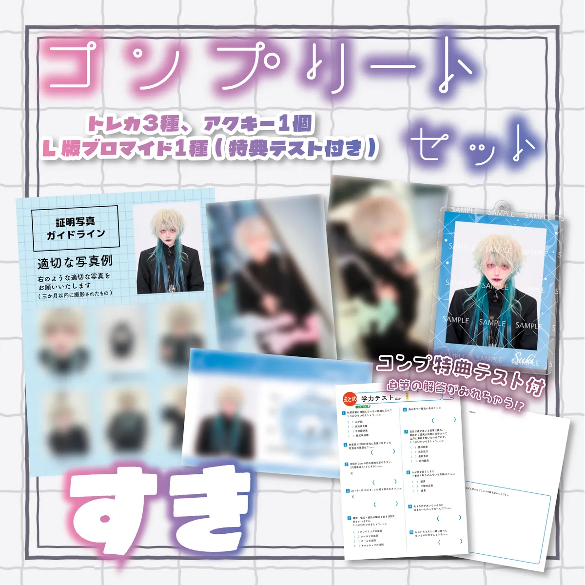 寄り道 すき コンプリートセット