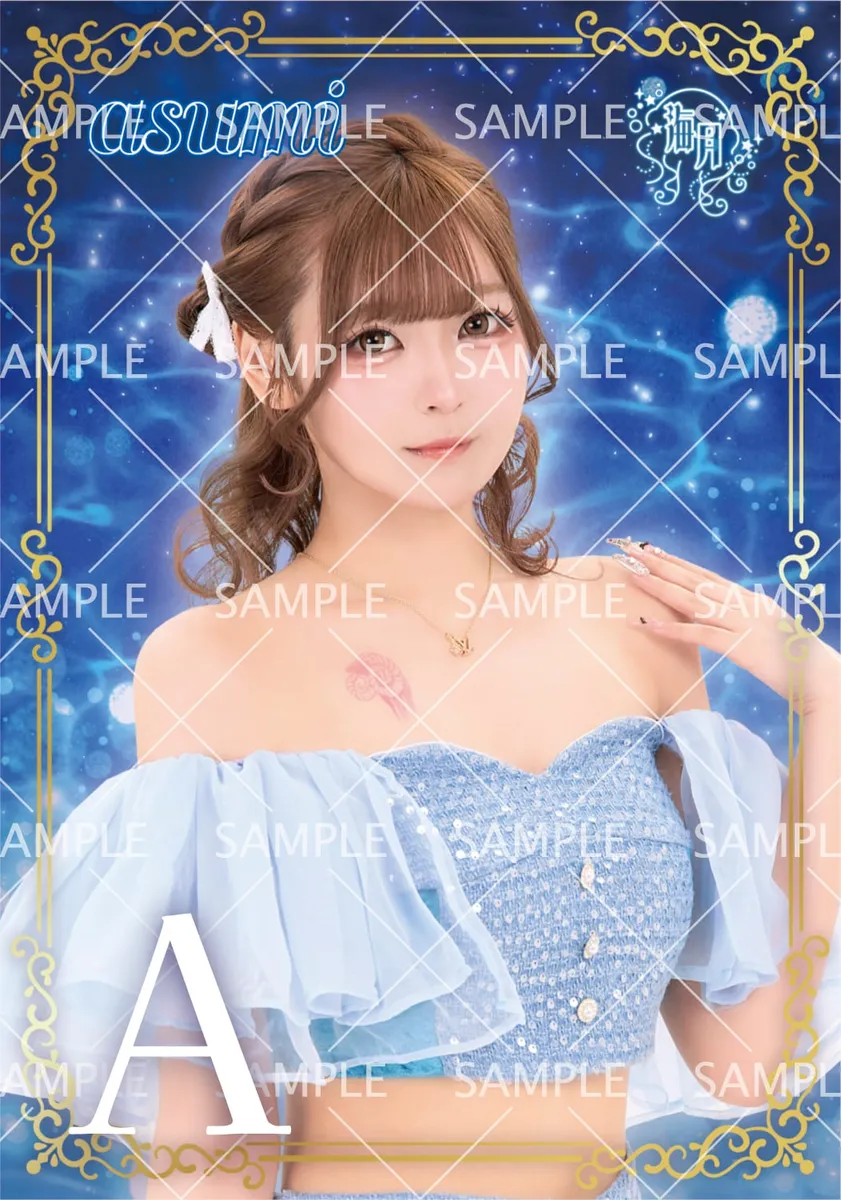 KR_あすみ ブロマイド(全2種)