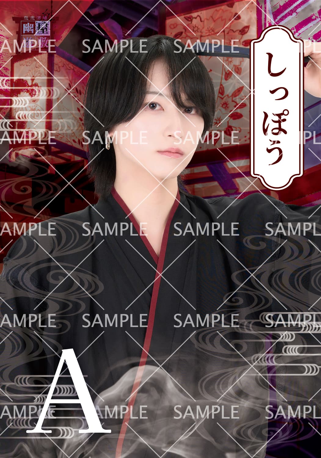 YYm_しっぽう ブロマイド(全2種)