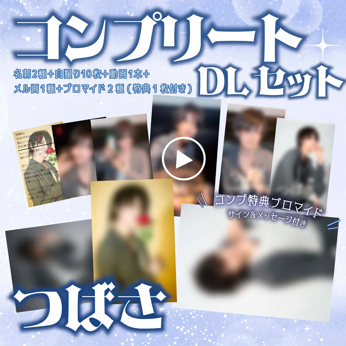 ホスト つばさ 新コンプリートセット_DL
