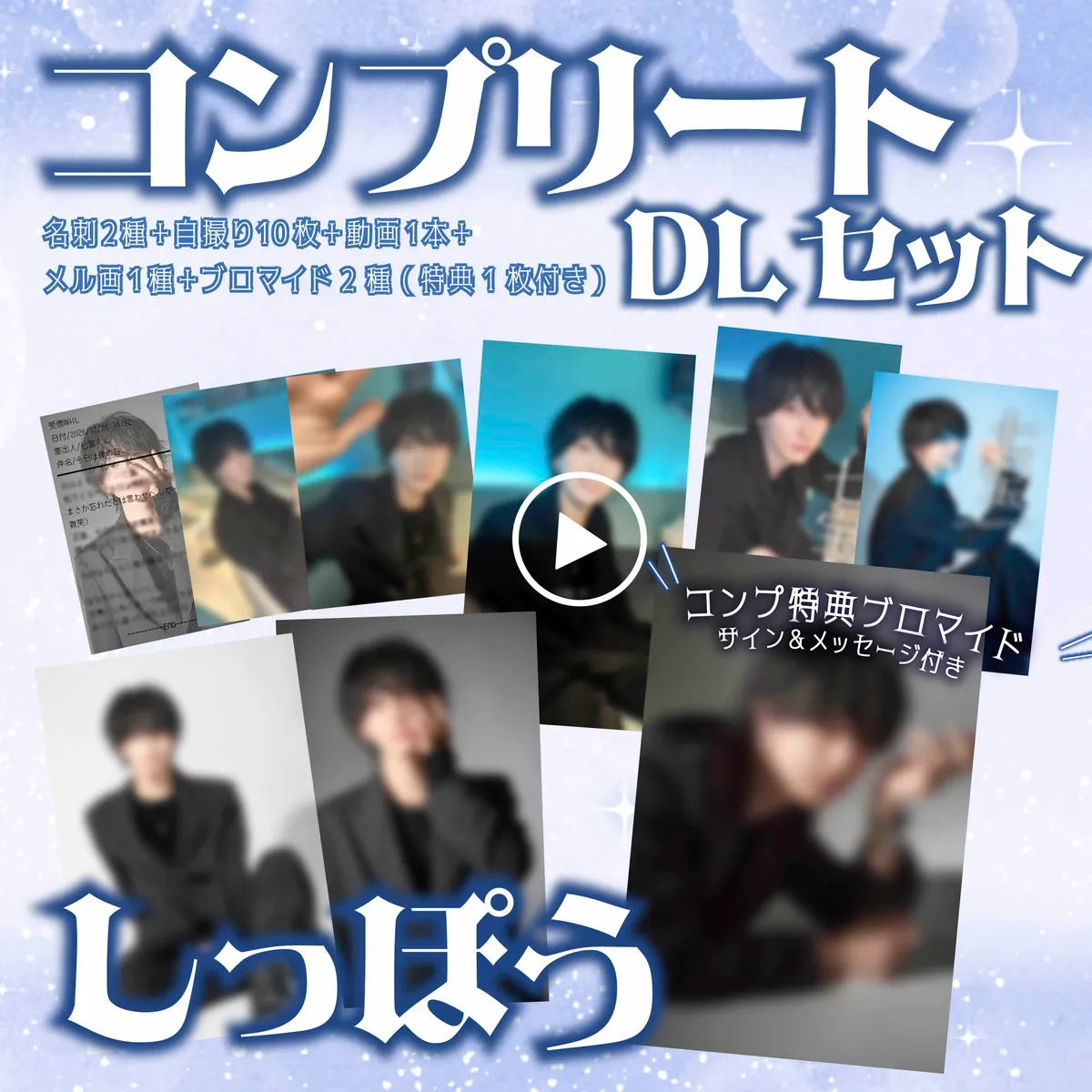 ホスト しっぽう 新コンプリートセット_DL