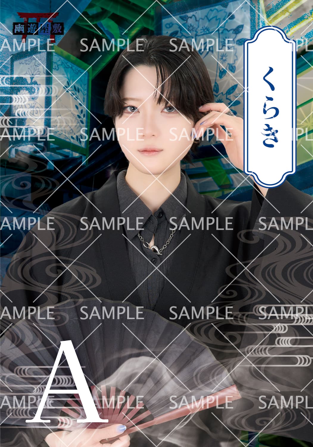 YYd_くらき ブロマイド(全2種)